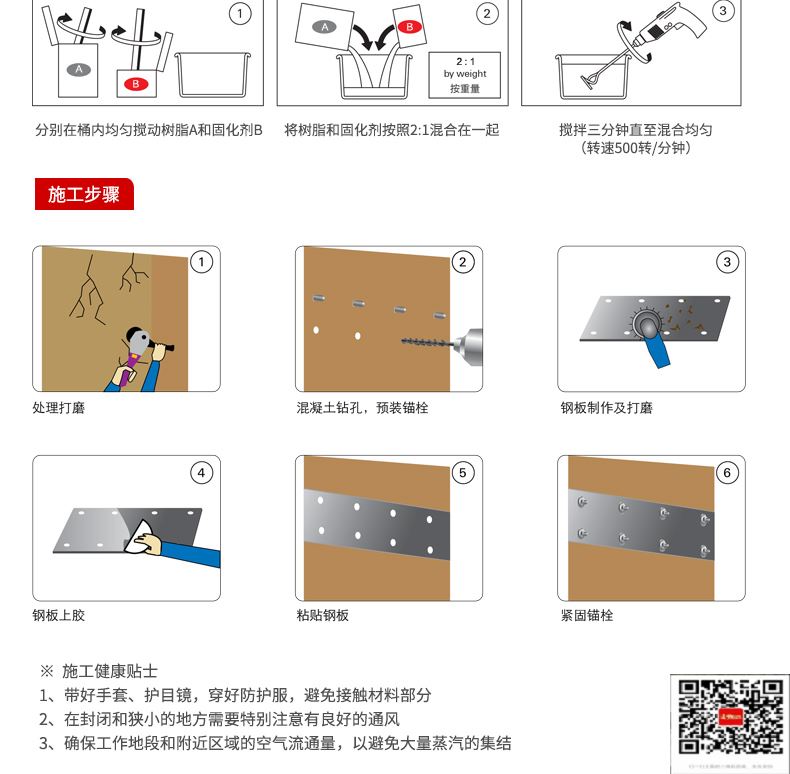 包钢阳日镇粘钢加固施工过程